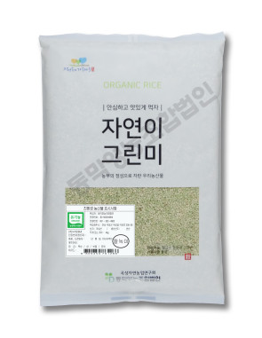 친환경 유기농 찰녹미 4kg 자연이그린미, 산지직송, 최근도정