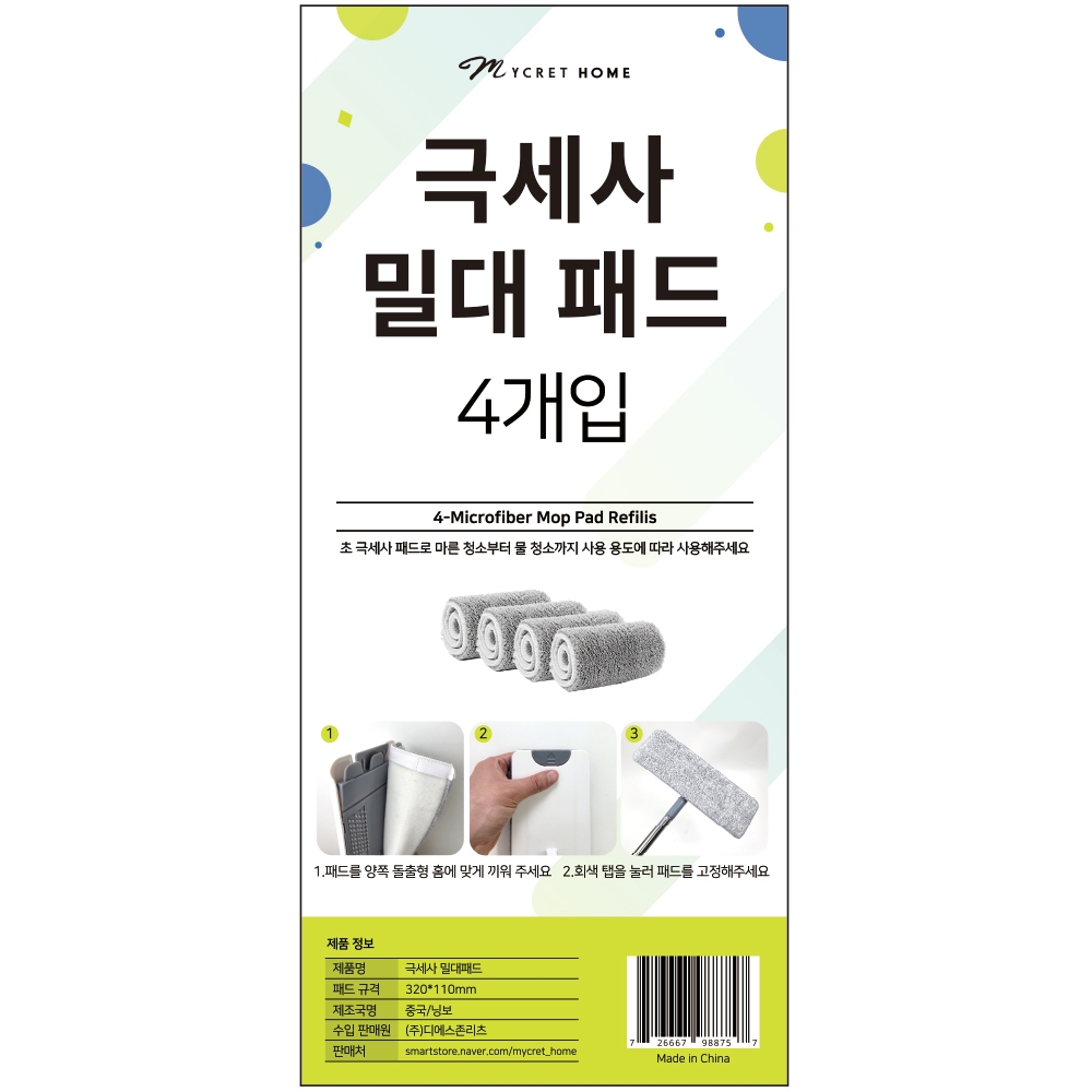 마이크릿홈 극세사 밀대 패드 리필용 4매 이미지 2