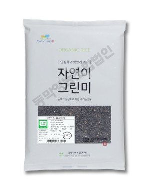친환경 유기농 찰흑미 4kg 자연이그린미, 산지직송, 최근도정