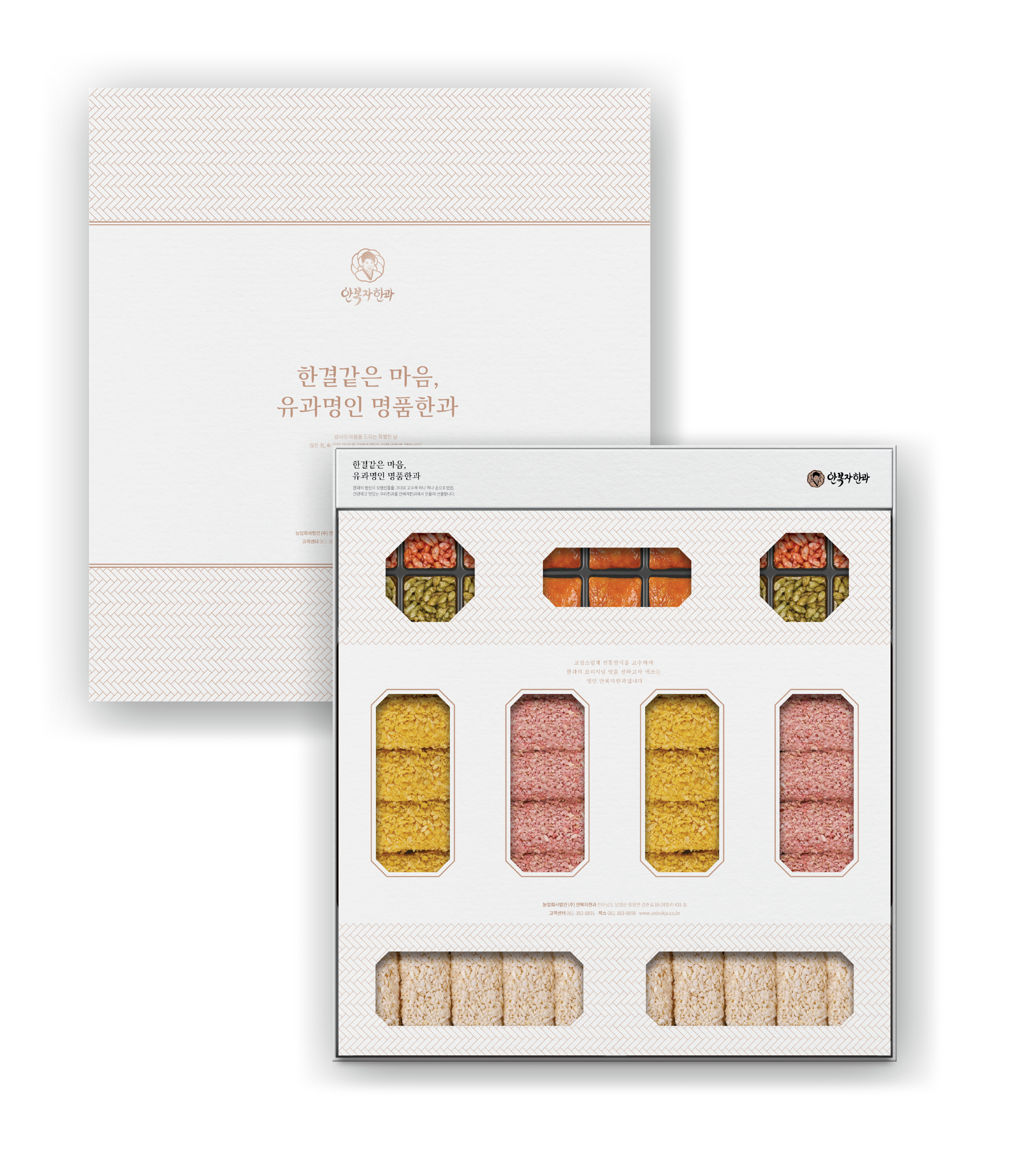 담양한과 안복자명인 선물세트 (명인 3호) 유기농 국산 찹쌀 우리밀 - 상세 이미지 2