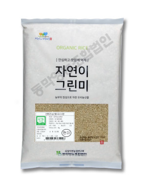 친환경 유기농 현미 4kg 자연이그린미, 산지직송, 최근도정