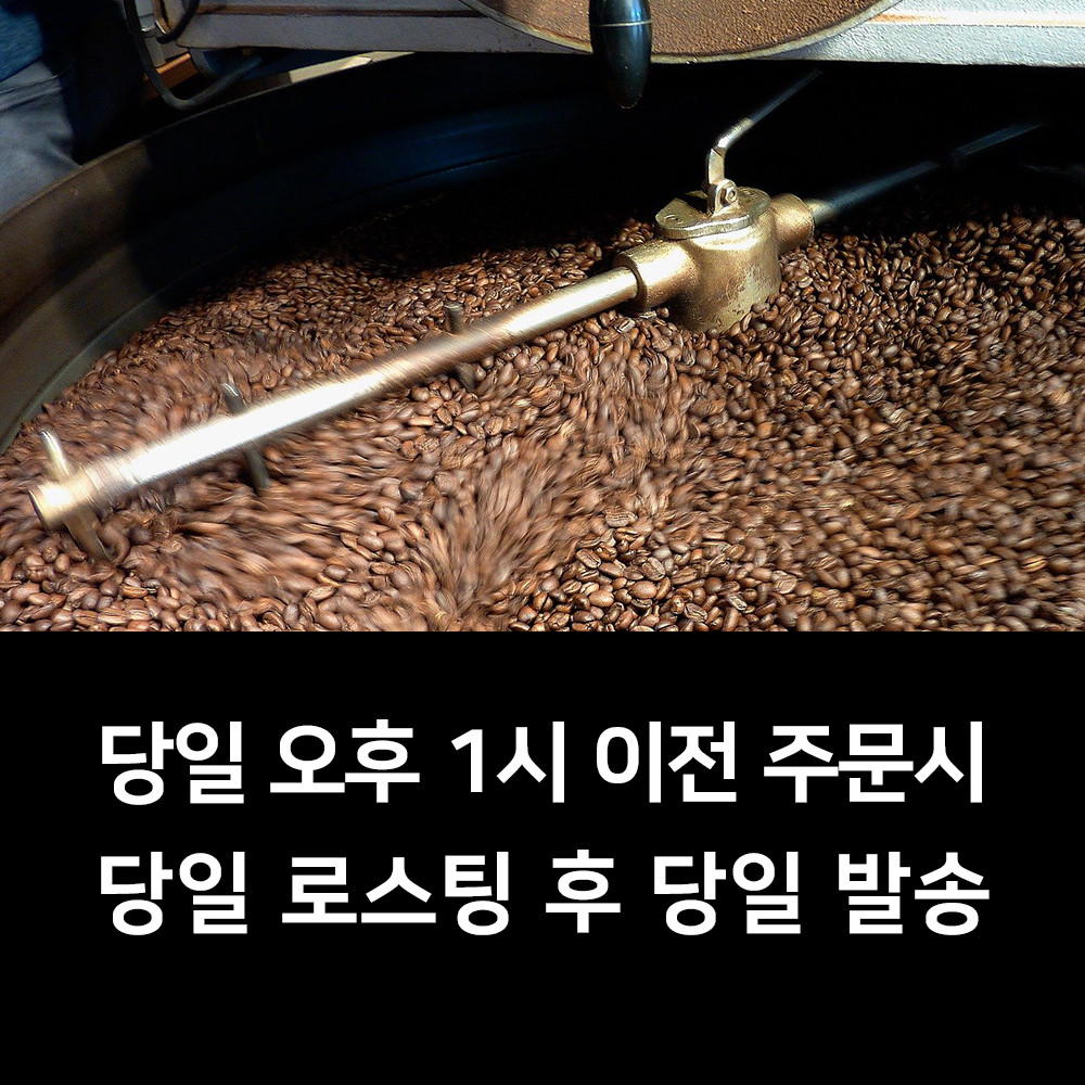 스페셜티 커피 원두 에티오피아 아리차 400g 고소한 당일로스팅 분쇄 홀빈 향기좋은 : 송천커피상회