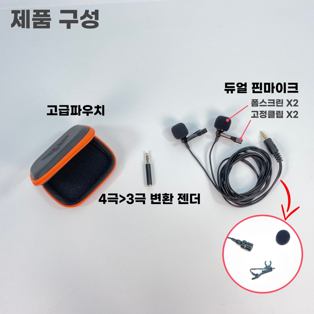 인터뷰용 듀얼핀마이크 - 양방향마이크 / 유튜브 유튜버 브이로그 화상회의용 줌수업마이크 - 상세 이미지 3