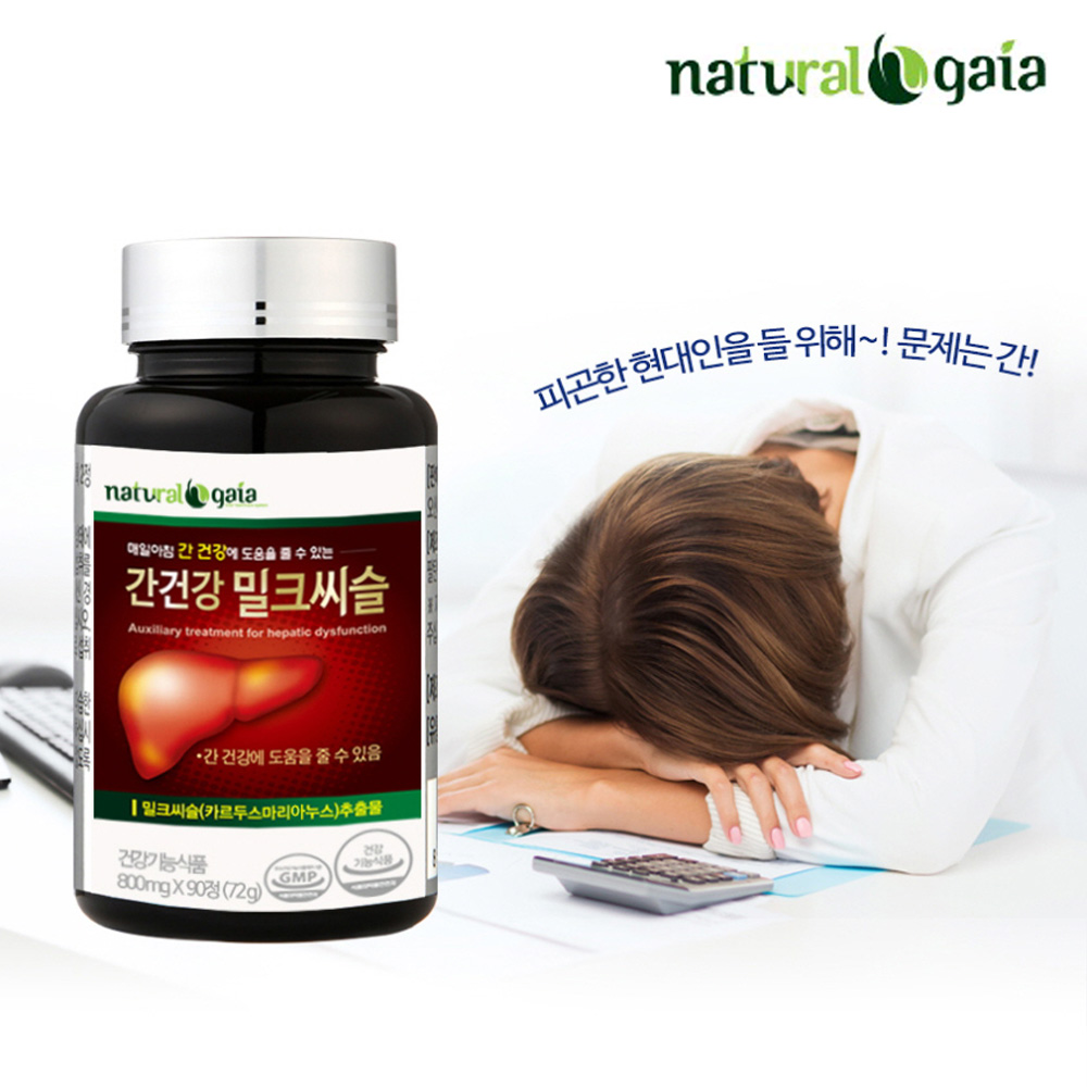 간에좋은 밀크씨슬 간기능 실리마린 간건강 영양제 약3개월 - 상세 이미지 3