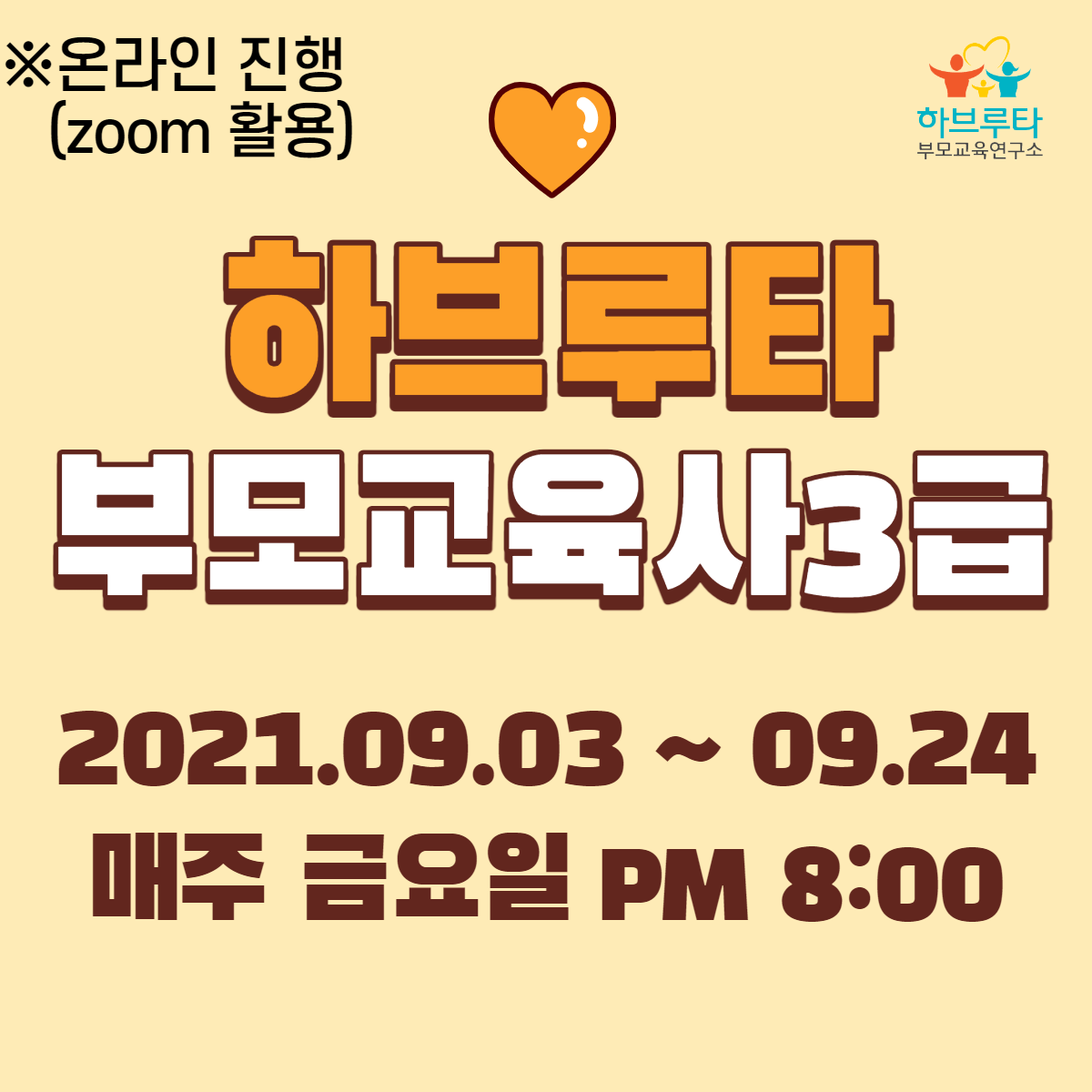 하브루타 부모교육사3급 상품 이미지
