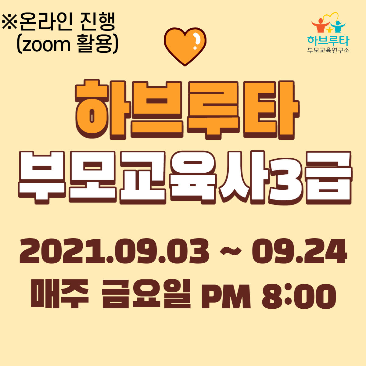 부모학교 하브루타 부모교육사3급 - 최저가 300,000원