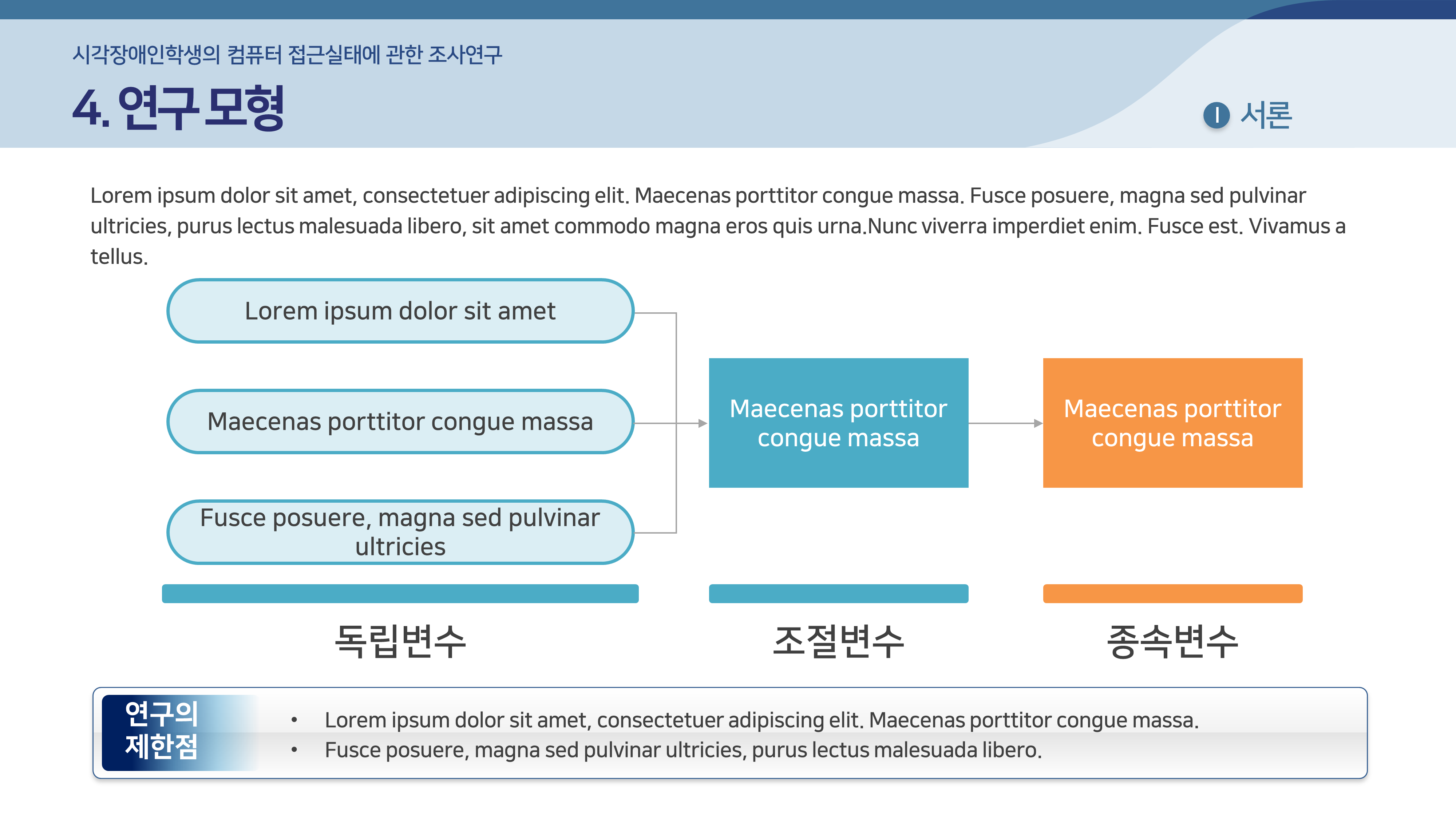 140 논문 발표 ppt 논문프로포절 연구계획서 ppt 템플릿 양식 - 상세 이미지 5