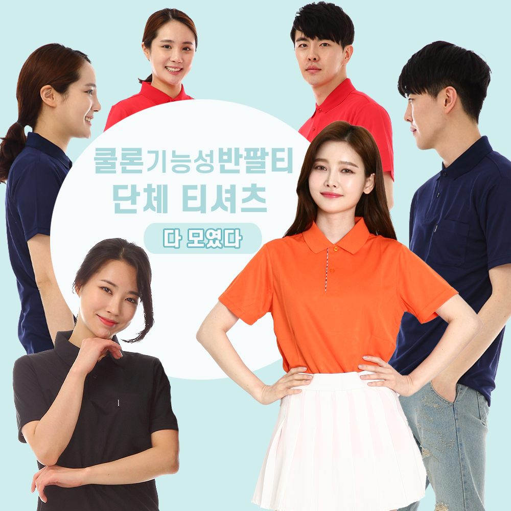 쿨론기능성반팔티셔츠모음 여름단체티 가게 식당유니폼 서빙복 - 상품 이미지