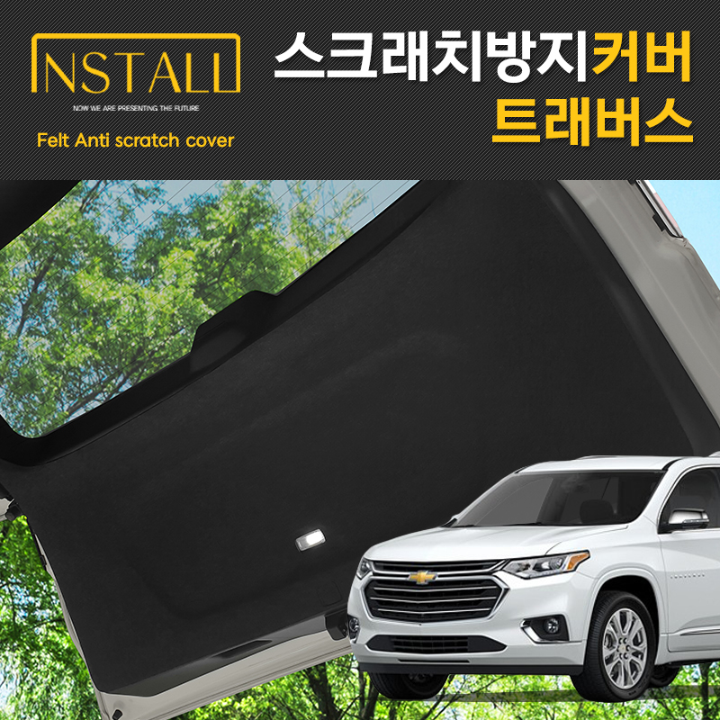 트래버스 도어커버 상단 스크래치 방지 실내 인테리어 펠트 커버 - 상세 이미지 4