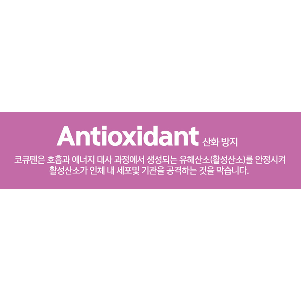 코엔자임 Q10 큐텐 코큐텐 포뮬러 COQ10 코큐10 큐10 캐나다 건강기능식품 2개월 이미지 8