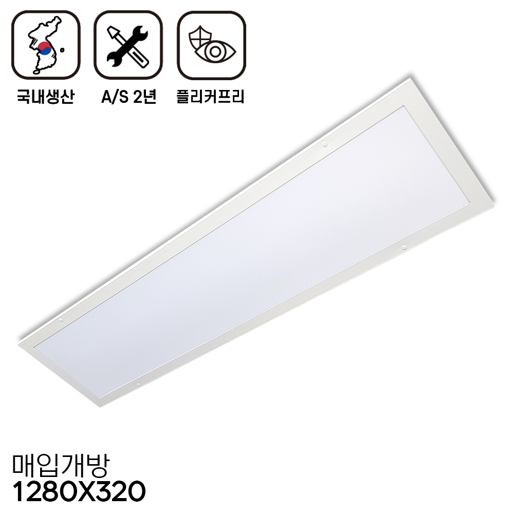 라인조명 LED슬림 매입개방 50W 국산 출장 AS 2년 1280x320 사무실조명(학교.학원.병원.회사.상가) 텍스시공 초슬림매입등 보수용 M바 평판매입 - 상세 이미지 4