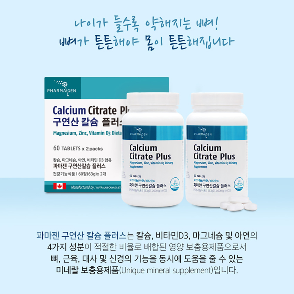 구연산 칼슘 마그네슘 비타민D 아연 칼마디아 프리미엄 칼슘 칼마디 마칼디 칼마그 칼슘 이미지 4