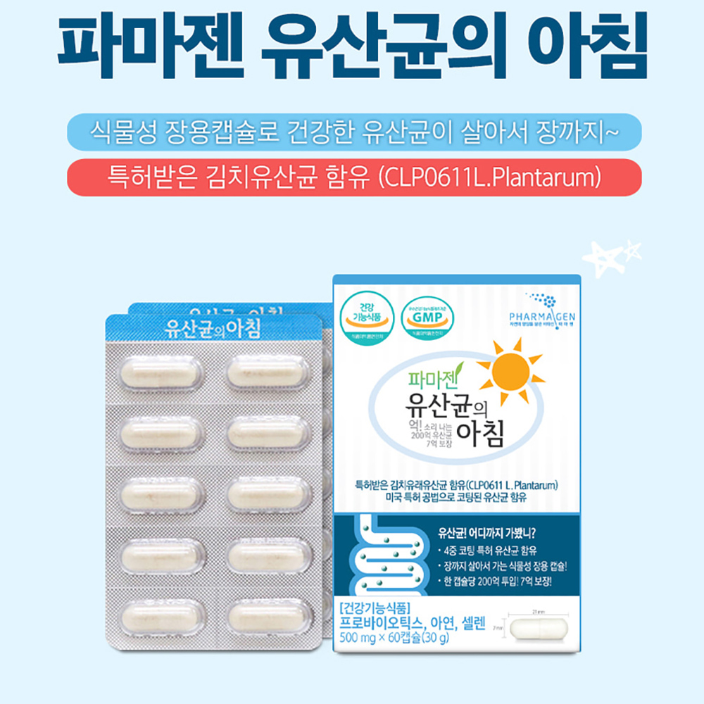 프로바이오틱스 특허 김치 유산균 예민한 장 좋은 영양제 캡슐 약2개월 신바이오틱스 장용성 - 상세 이미지 3