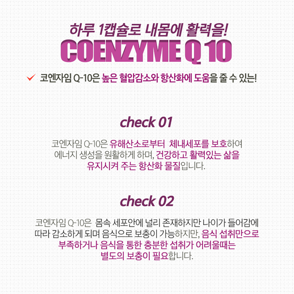 코엔자임 Q10 큐텐 코큐텐 포뮬러 COQ10 코큐10 큐10 캐나다 건강기능식품 2개월 이미지 6