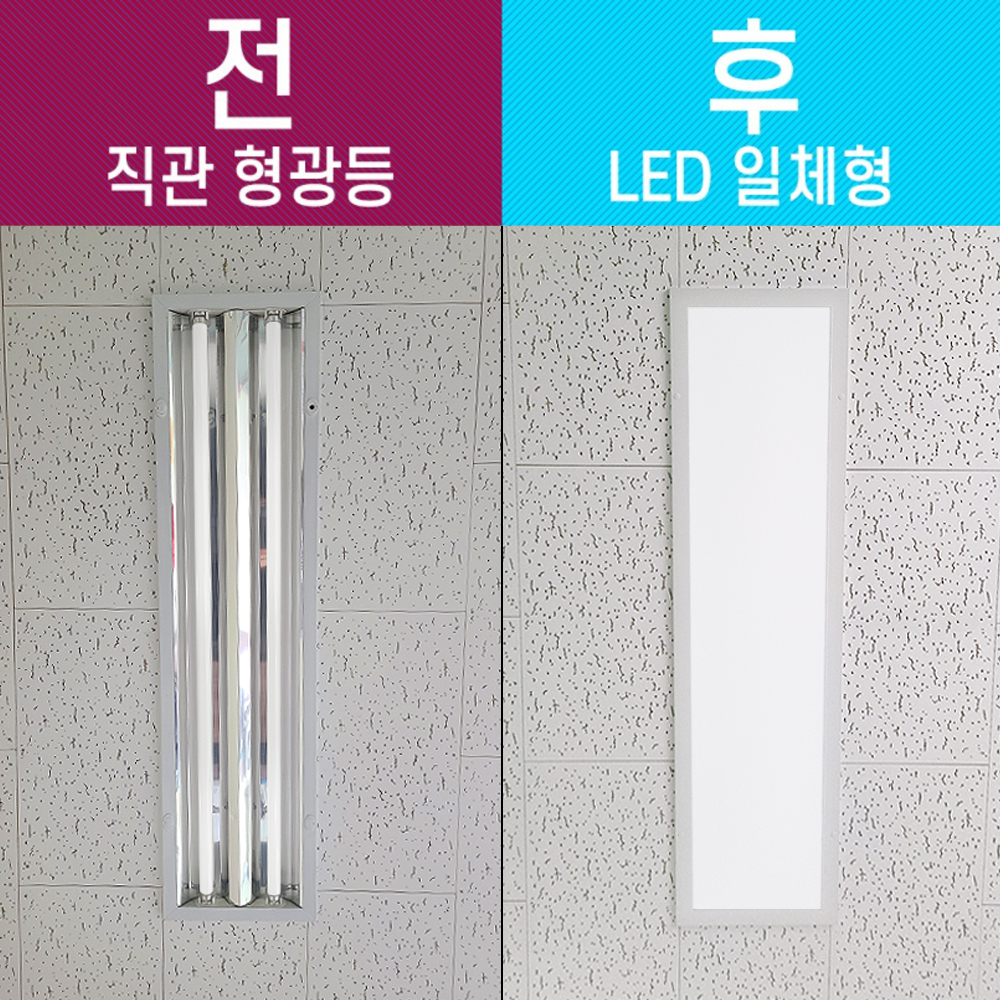 라인조명 LED슬림 매입개방 50W 국산 출장 AS 2년 1280x320 사무실조명(학교.학원.병원.회사.상가) 텍스시공 초슬림매입등 보수용 M바 평판매입 - 메인 이미지