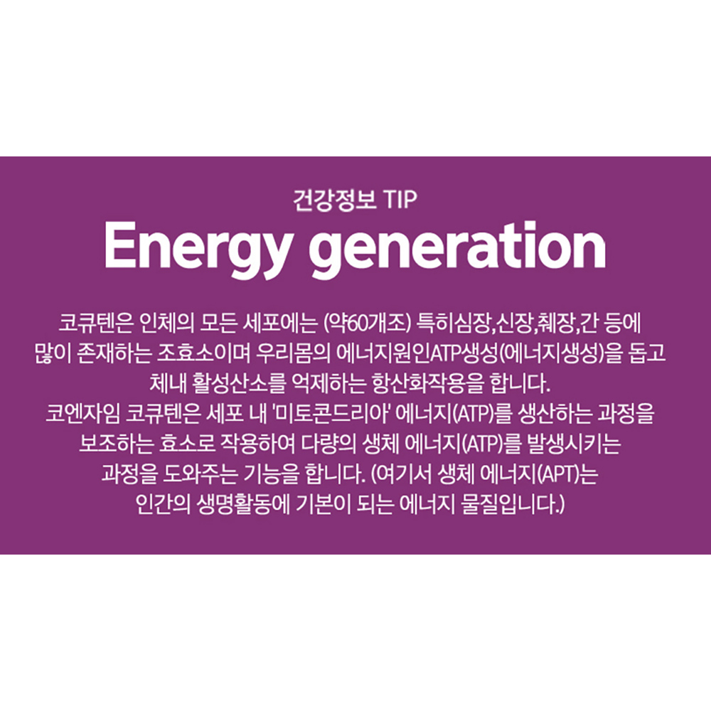 코엔자임 Q10 큐텐 코큐텐 포뮬러 COQ10 코큐10 큐10 캐나다 건강기능식품 2개월 - 상세 이미지 3