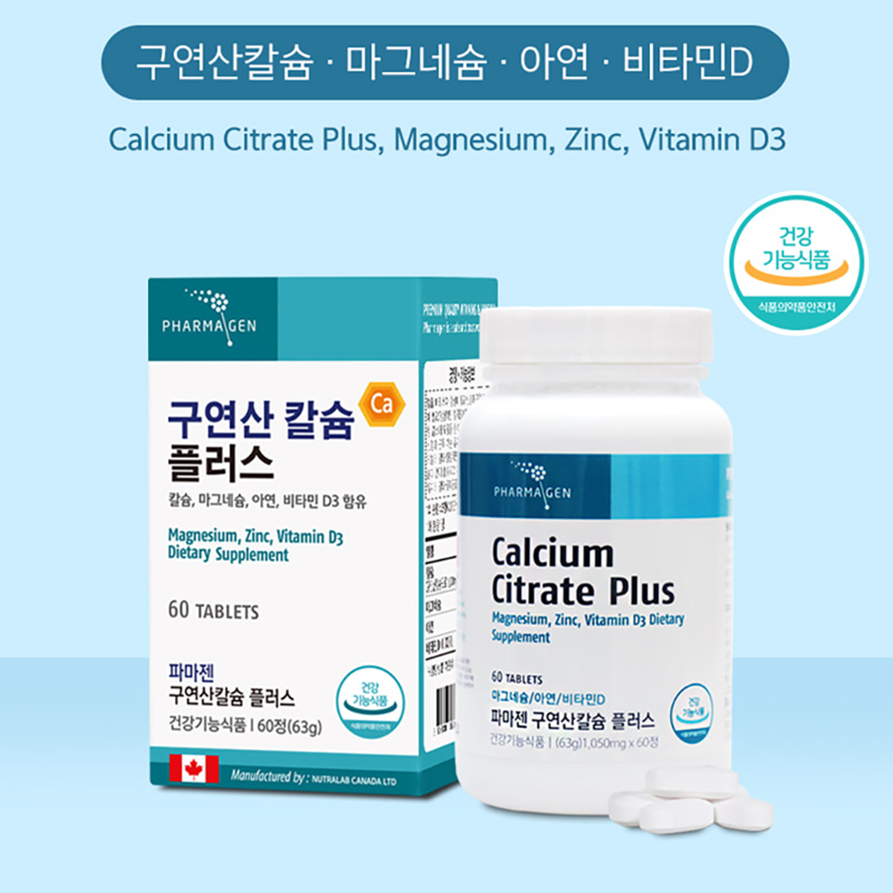 구연산 칼슘 마그네슘 비타민D 아연 칼마디아 프리미엄 칼슘 칼마디 마칼디 칼마그 칼슘 이미지 2