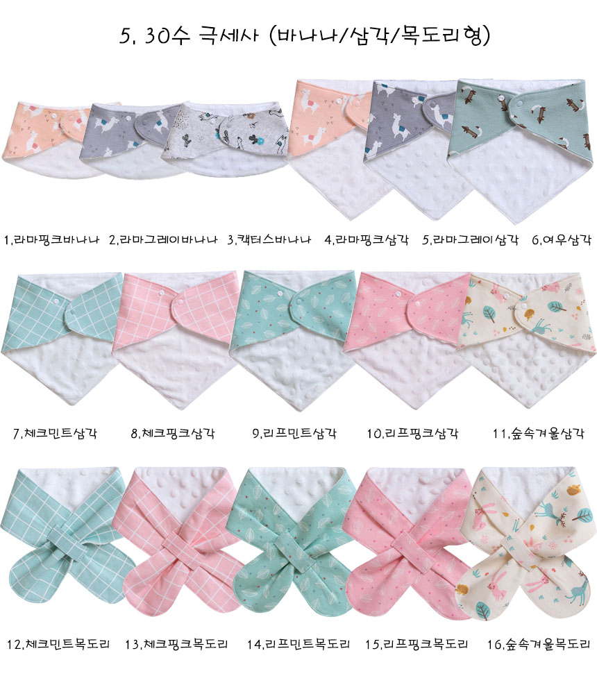 5+1 스카프빕 아기 유아 면 턱받이 침받이 목수건 삼각 양면 가을 겨울