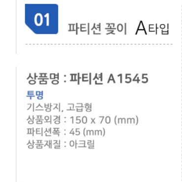 사무실 파티션 꽂이 홀더 명패 이름표 표찰 네임택 칸막이 아크릴 A타입 150 폭45 이미지 8