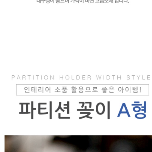 사무실 파티션 꽂이 홀더 명패 이름표 표찰 네임택 칸막이 아크릴 A타입 150 폭45 이미지 7