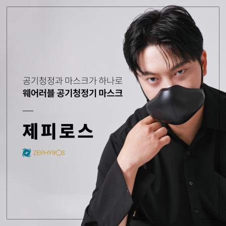 이오니스 오존제로 전자마스크 제피로스 목걸이형 휴대용 음이온발생기 웨어러블 공기청정기