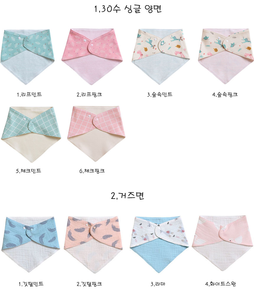 5+1 스카프빕 아기 유아 면 턱받이 침받이 목수건 삼각 양면 가을 겨울