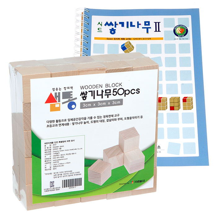 샘통 쌓기나무 3cm50p와 시드교재 2단계 / 정육면체 블럭쌓기 큐브 원목블럭 - 상품 이미지