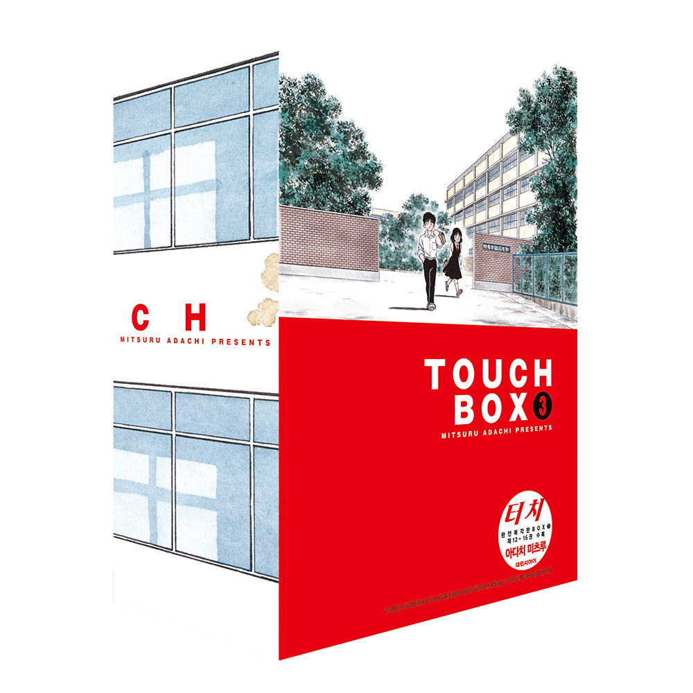[대원씨아이] 터치 완전복각판 12- 16 BOX 솔직 독서 후기 | 읽어볼 만할까? - 대표 이미지