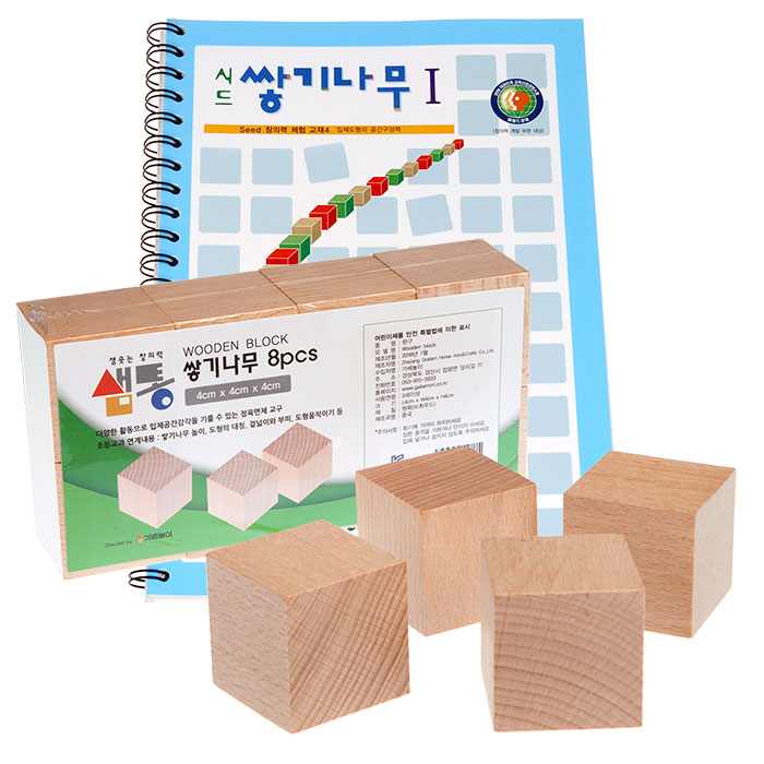 샘통 쌓기나무 4cm 8p(비취우드)와 시드교재 1단계 / 정육면체 블럭쌓기 큐브 - 상품 이미지