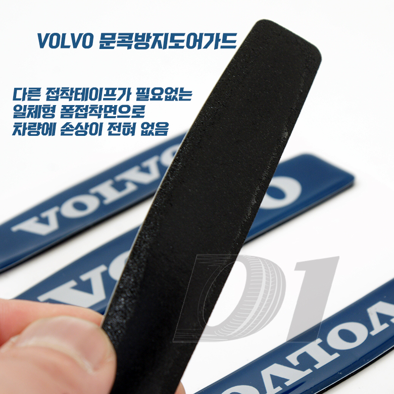 볼보 문콕방지 도어가드 익스테리어 스크레치방지 - 상세 이미지 4