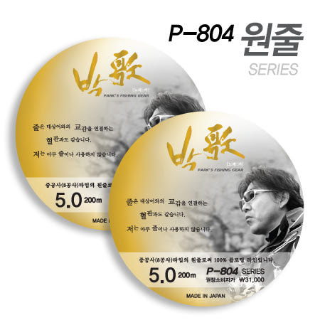아티누스 박가 8공사 100% 플로팅라인 바다원줄 P-804