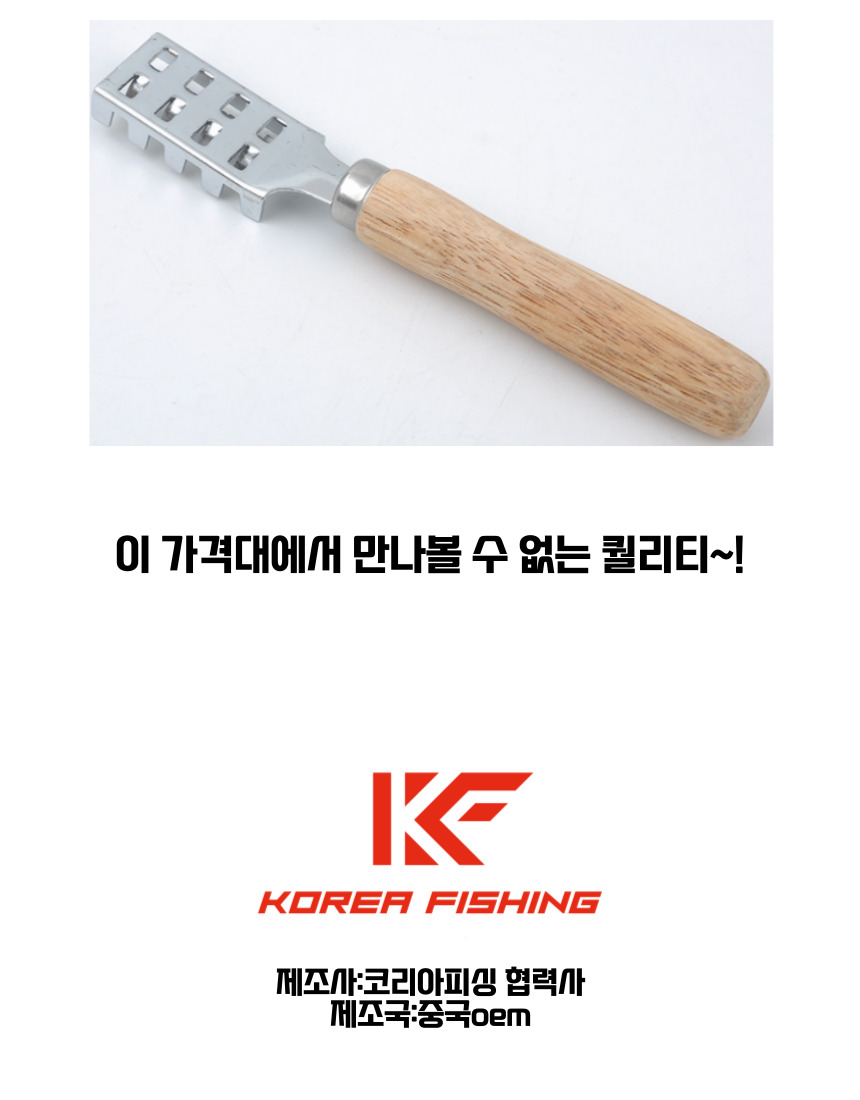 코리아피싱 비늘치기 생선비늘제거기우드그립 - 상세 이미지 4