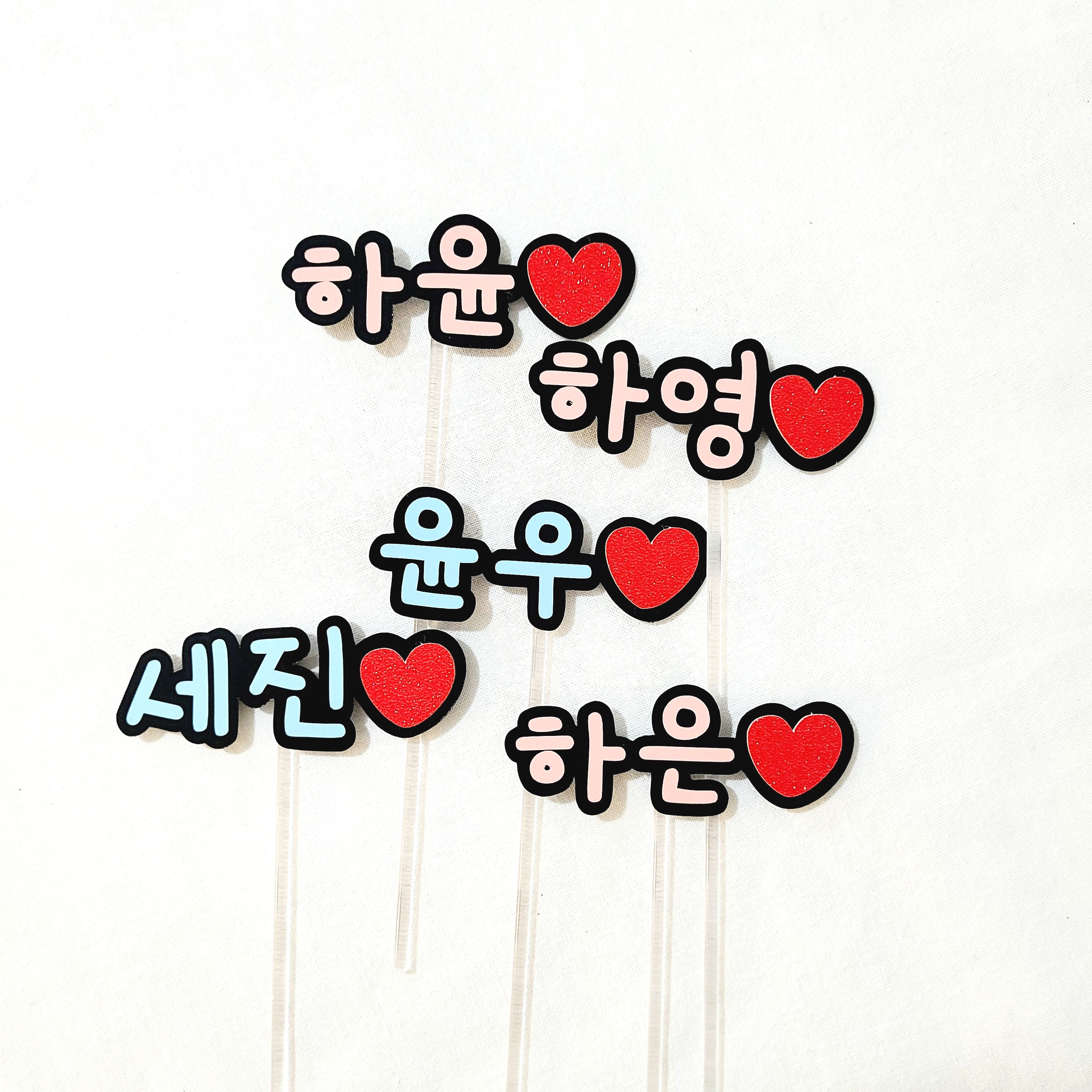 이름토퍼 이름픽 네임 아기 태교 여행 토퍼 - 상세 이미지 3