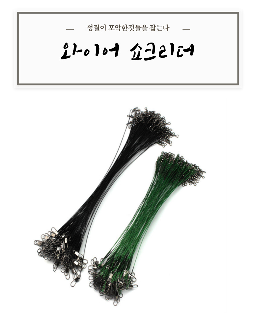 코리아피싱 갈치 삼치 가물치 와이어 쇼크리더 목줄 텐야 채비 - 상세 이미지 2
