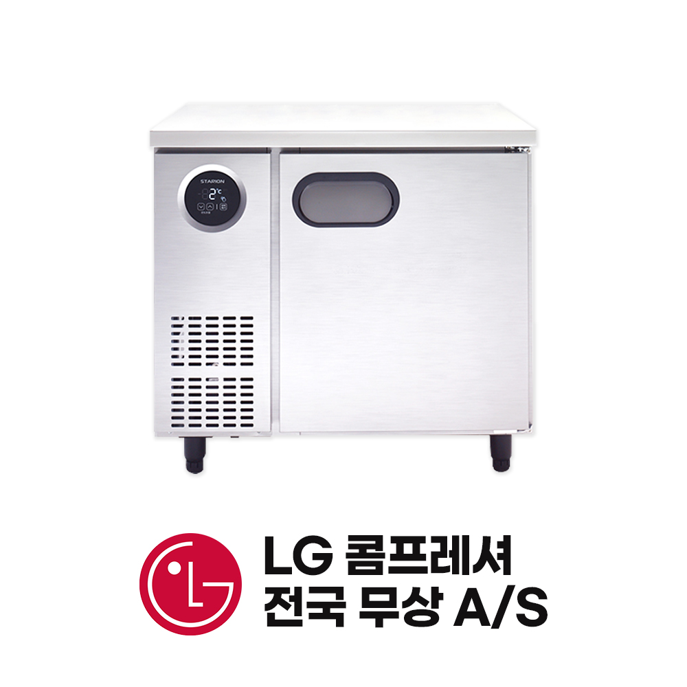 업소용 보냉 테이블 냉장고 900 스타리온 LG전자 3년AS 냉장 보급형 T09BARC