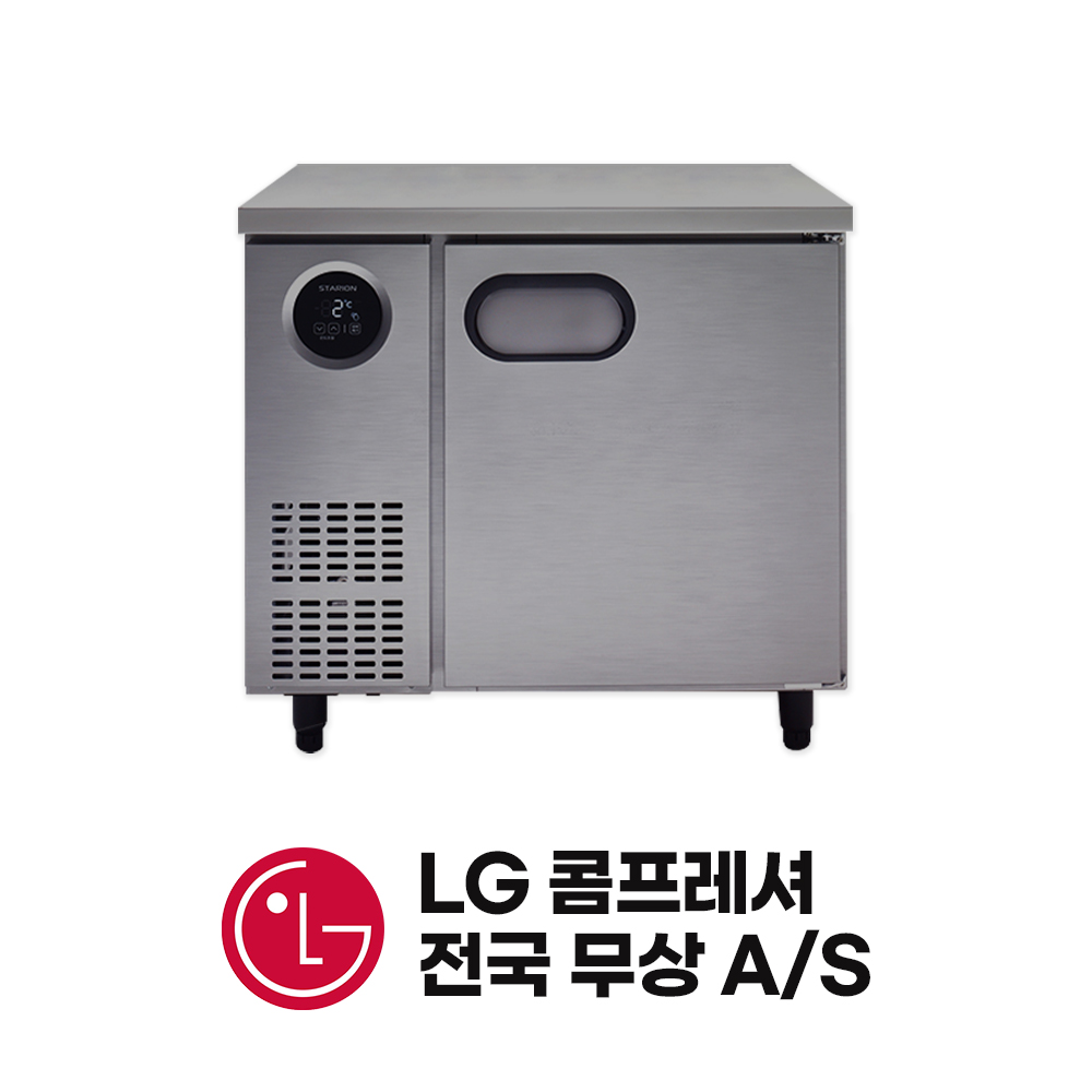 업소용 보냉 테이블 냉장고 900 스타리온 LG전자 3년AS 냉장 보급형 T09BARC