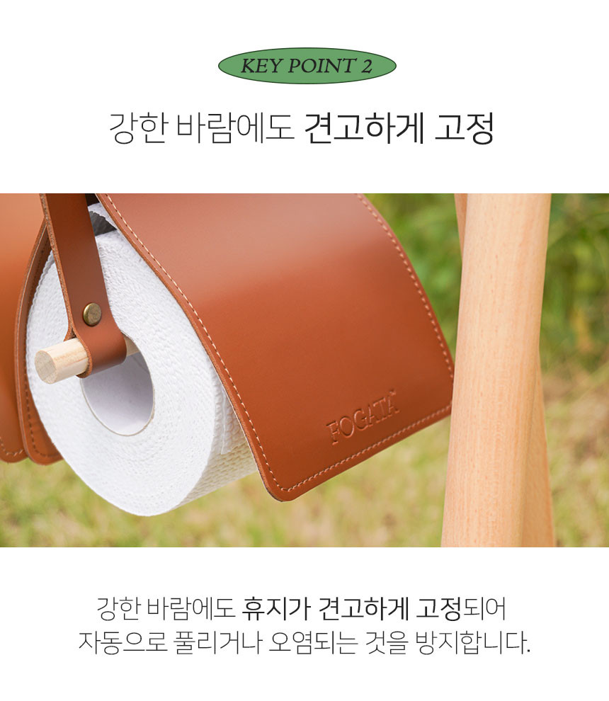 포가타 가죽 캠핑 휴지걸이 케이스 감성캠핑용품