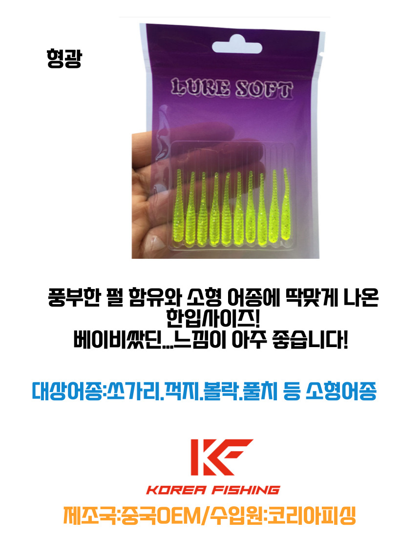 코리아피싱 베이비 쌌딘 볼락 꺽지 소프트웜 베이비사딘 st 3.4cm(1.37인치) - 상세 이미지 4