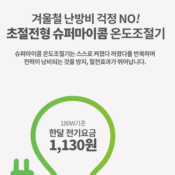 일월온돌마루 전자파없는 전기매트 소형온열매트