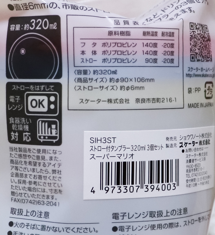 스케이터 슈퍼마리오 캐릭터 빨대컵 3P세트 320ml - 주방·식기 - 하카타몰