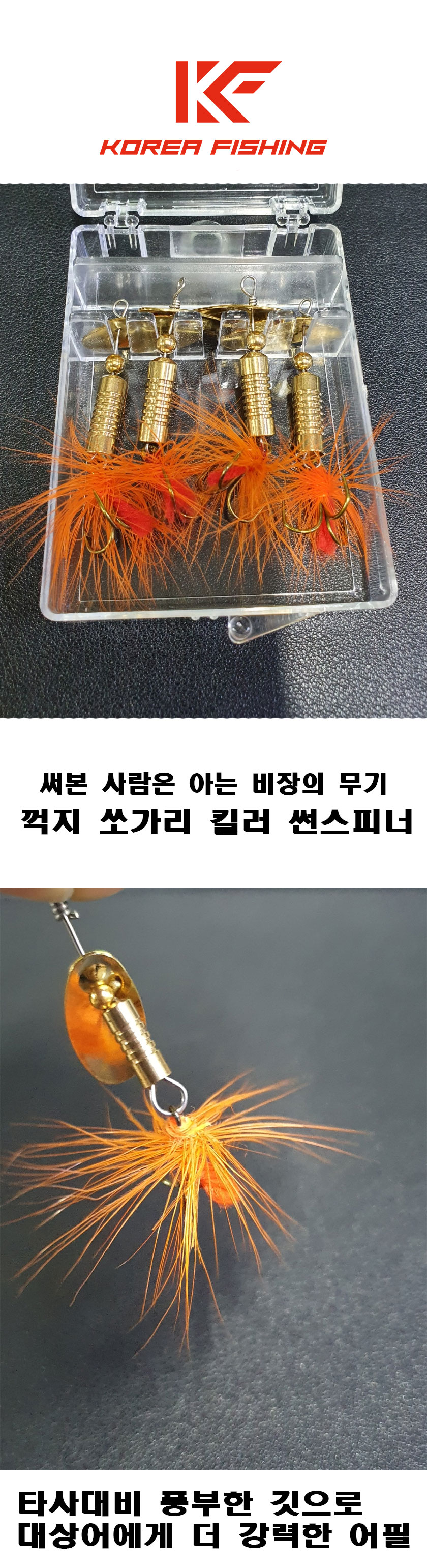 KF 쏘꺽킬 쏘가리 꺽지 스피너 베이트 계류낚시 채비 - 상세 이미지 2