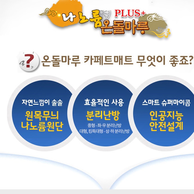 일월온돌마루 전자파없는 전기매트 소형온열매트