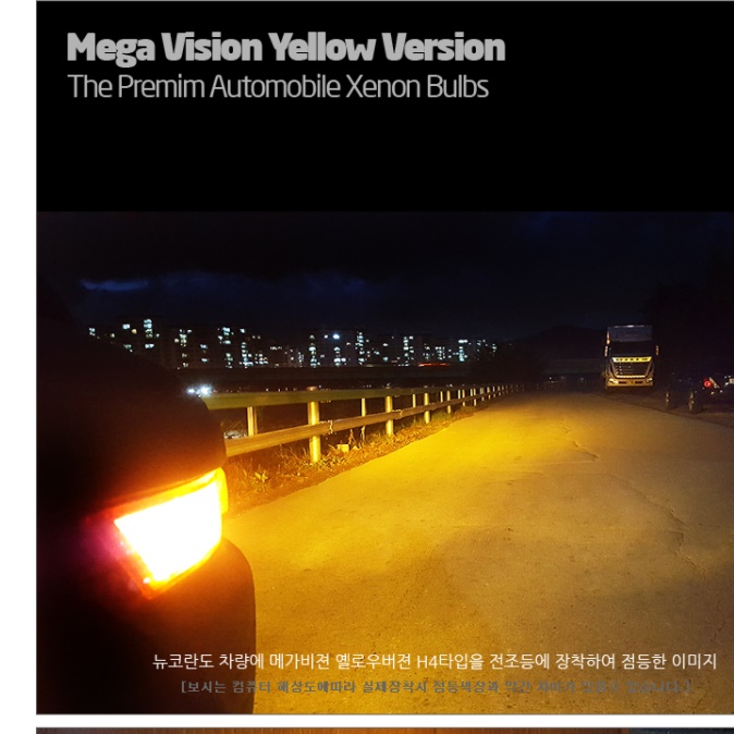 노란색 led 전조등 헤드 라이트 yf 소나타 k5 싼타페 dm 레이 아반떼 h7 2개입 - 상세 이미지 3