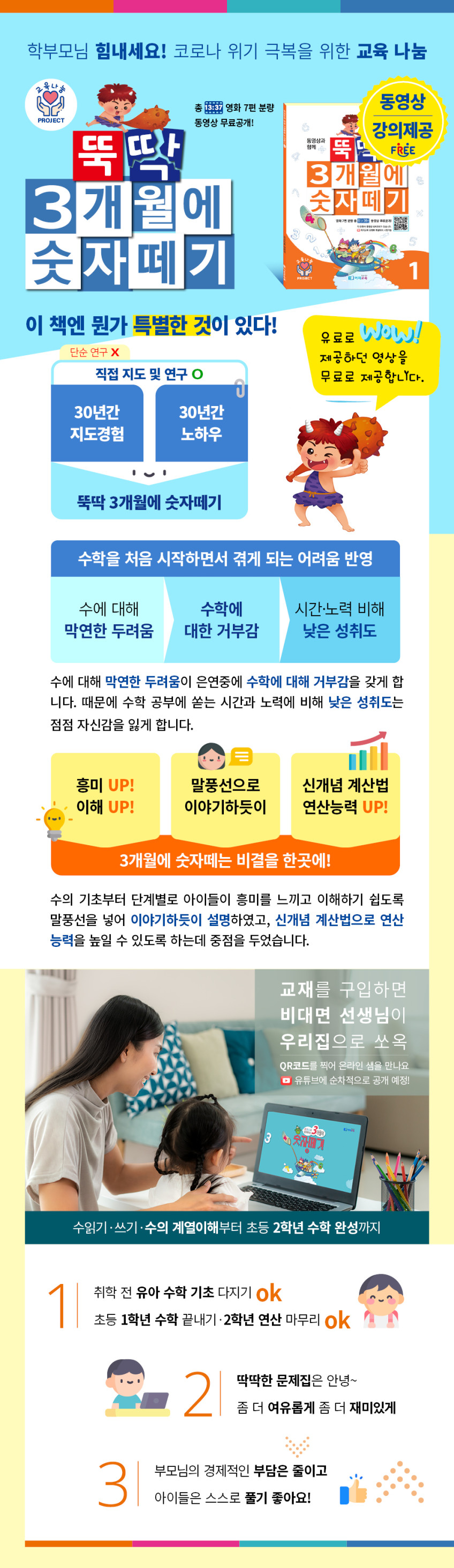 이지수학 뚝딱 3개월에 숫자떼기 1~4단계 전권 - 유아 초등 연산 문제집 판매처 상세 정보 이미지 4