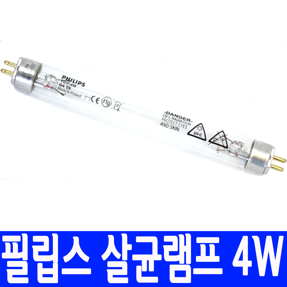 산쿄 자외선 살균램프 UVC 살균등 4W G4T5 전규격 와트수별 구매가능 소독기 필립스 이미지 3