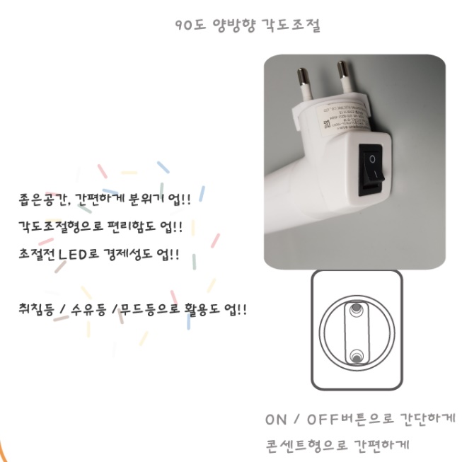 led 고급형 무드등 콘센트 조명 국민 수유등 소싱 미니 신생아 아이방 아기방 간접 - 상세 이미지 5