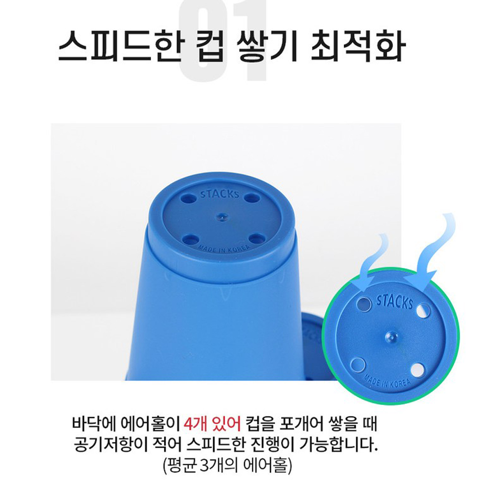 스피드 스택스 아기 컵쌓기 스포츠 스태킹 놀이 컵스택 국산 - 상세 이미지 4