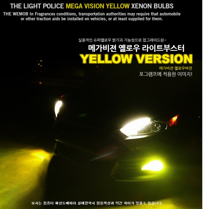 노란색 led 전조등 헤드 라이트 yf 소나타 k5 싼타페 dm 레이 아반떼 h7 2개입 이미지 7