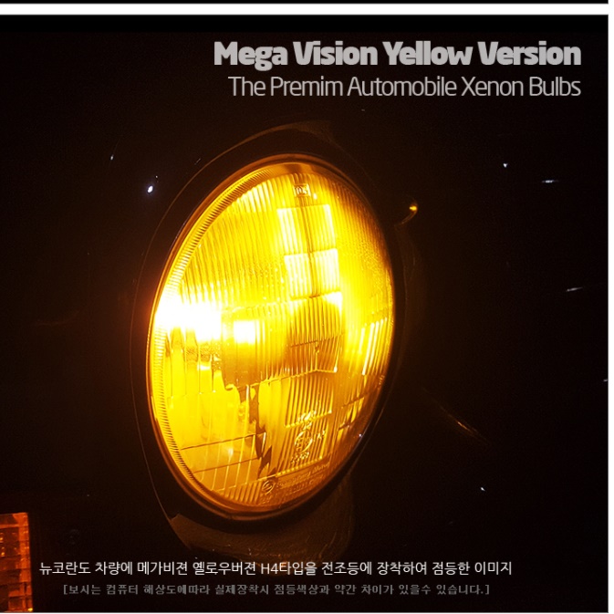 노란색 led 전조등 헤드 라이트 yf 소나타 k5 싼타페 dm 레이 아반떼 h7 2개입 - 상세 이미지 4