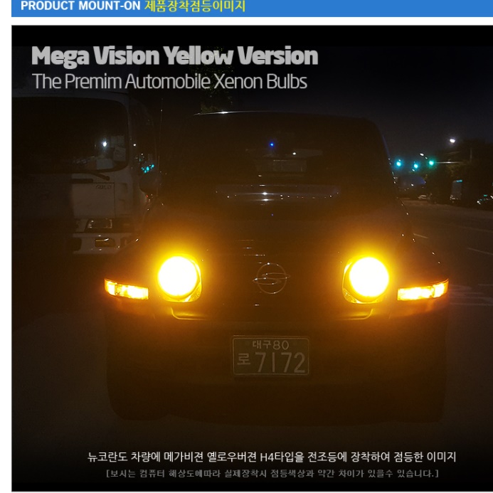 노란색 led 전조등 헤드 라이트 yf 소나타 k5 싼타페 dm 레이 아반떼 h7 2개입 - 상세 이미지 5